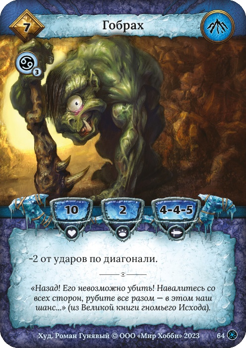 Гобрах